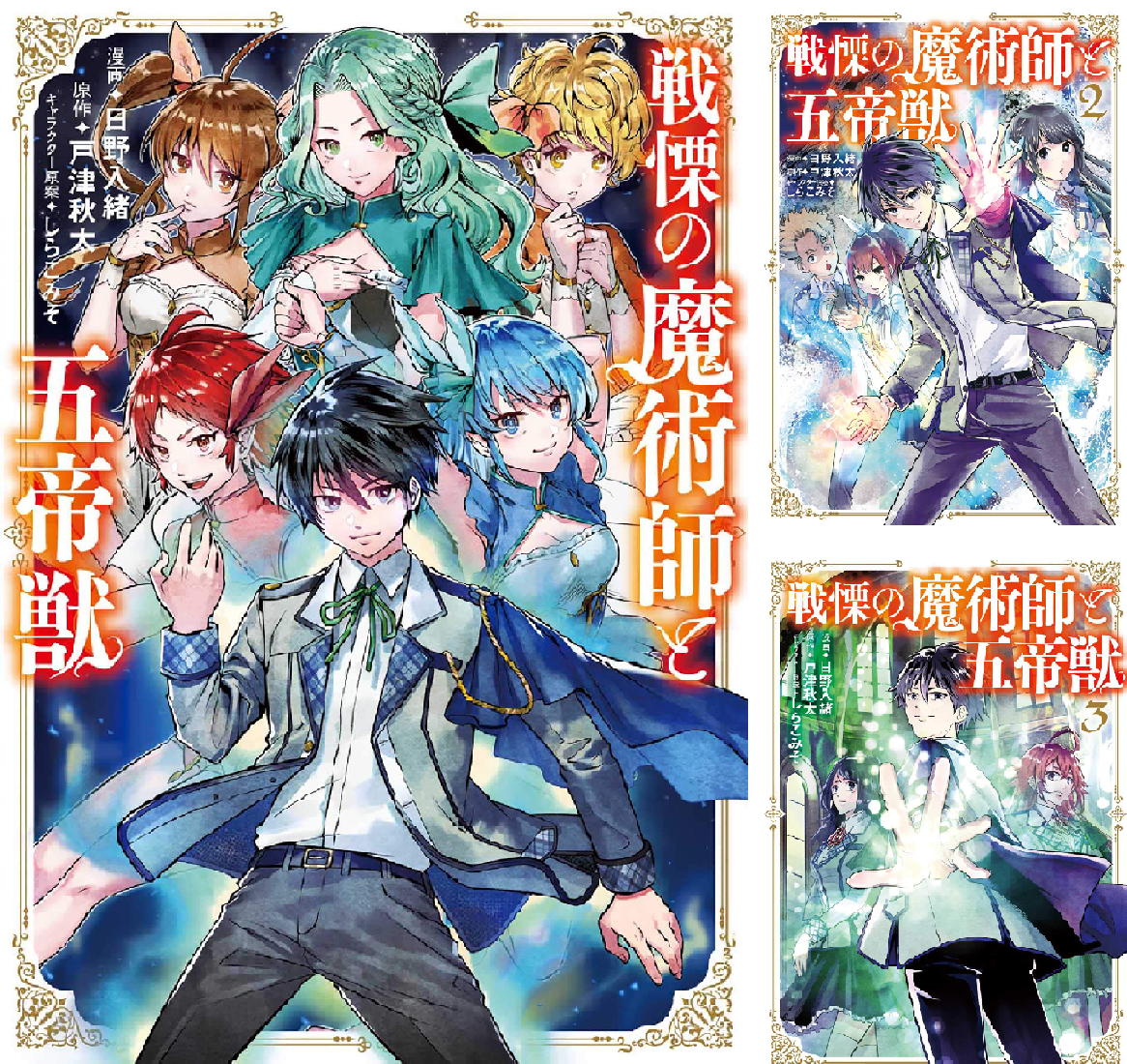 戦慄の魔術師と五帝獣 (全13巻) Kindle版